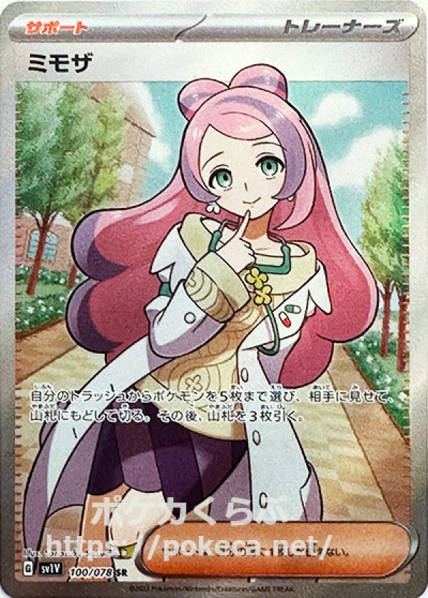 ポケモンカード ミモザ SR バイオレットex eva.gov.co