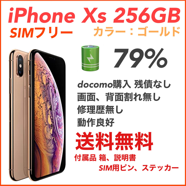iPhone Xs 256GB ゴールド 美品 宅配 www.businesslawawards.gr