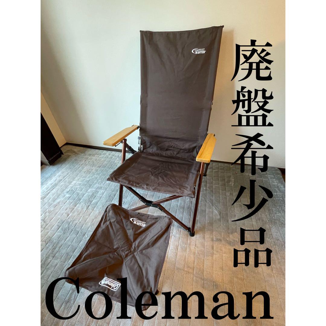 値段が激安 廃盤希少品 コンフォートマスター デラックスレイチェア