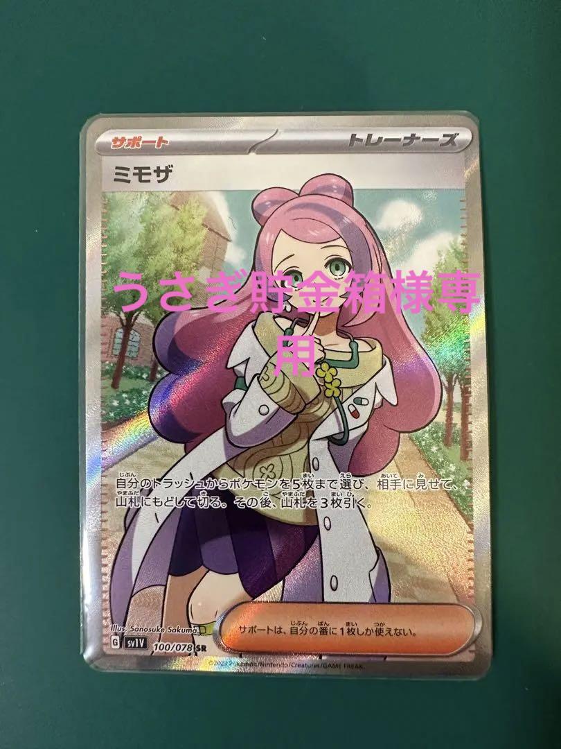 独創的 ポケモンカード ミモザSR バイオレット ポケモンカードゲーム