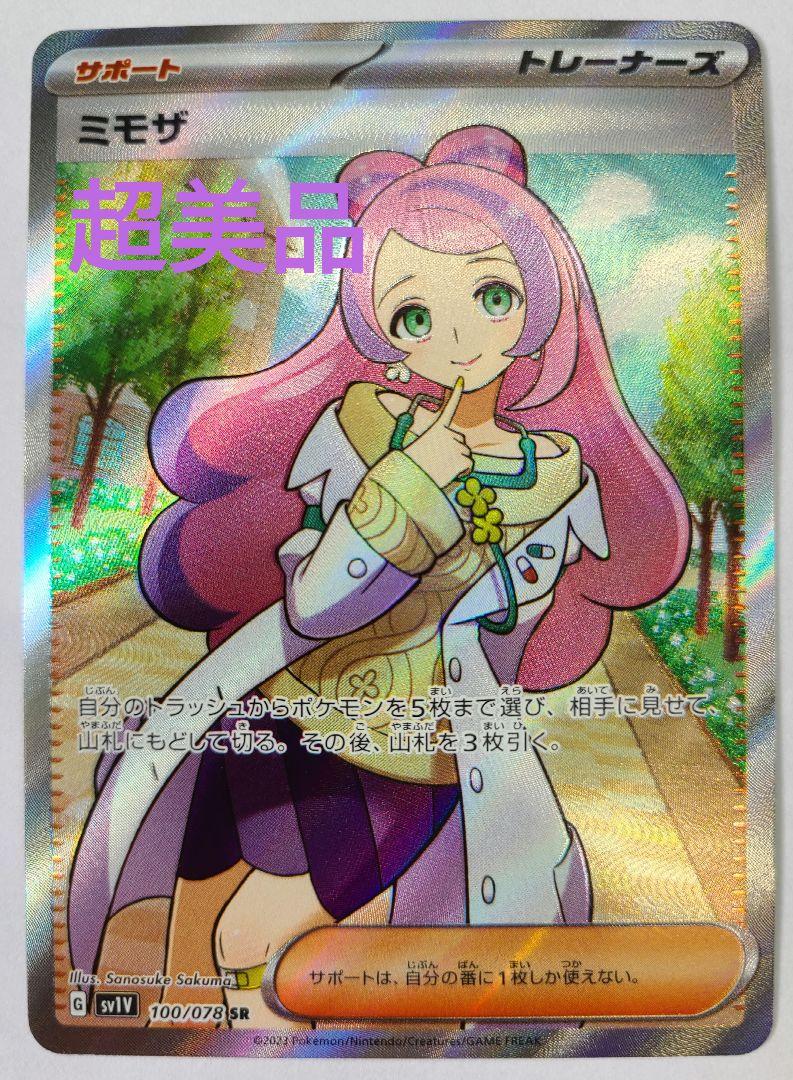 人気絶頂 超美品 ミモザ SR バイオレットex ポケモンカードゲーム