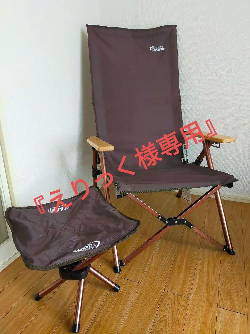 最安値】 コンフォートマスター デラックスレイチェア 美品 廃盤希少