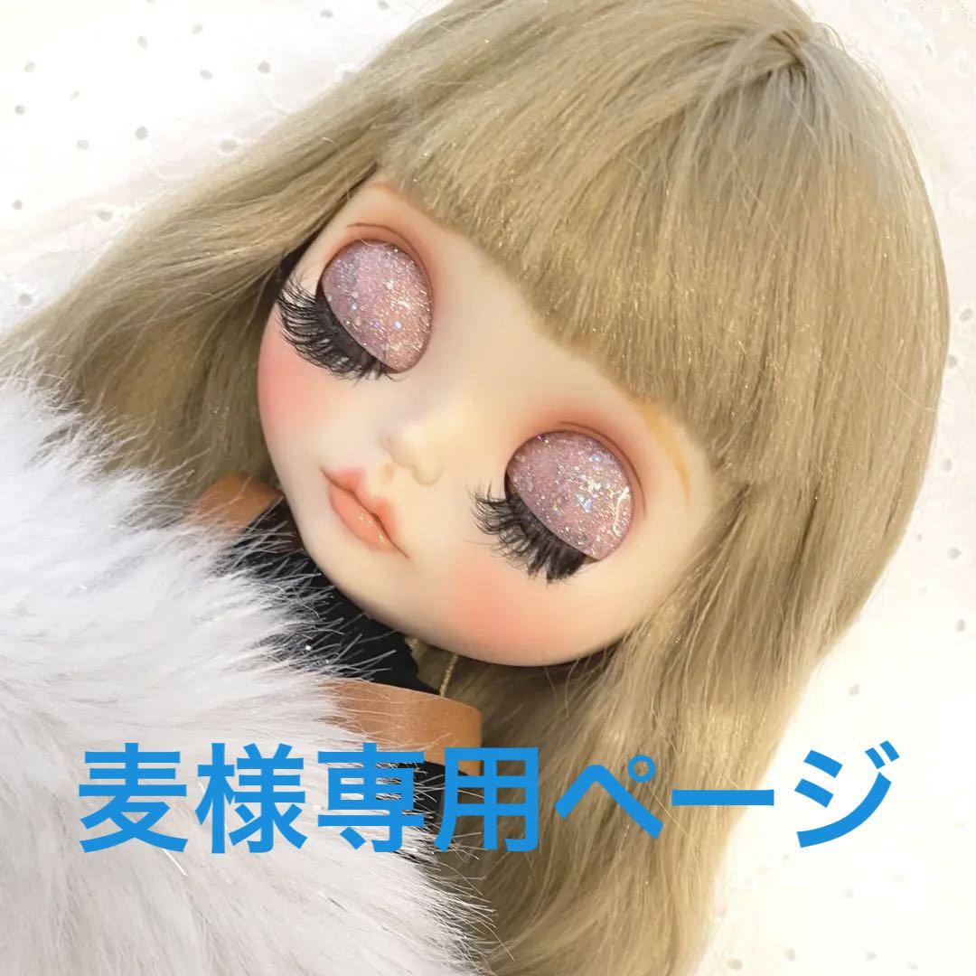 一目惚れして購入 麦様専用ページ アイシードール members