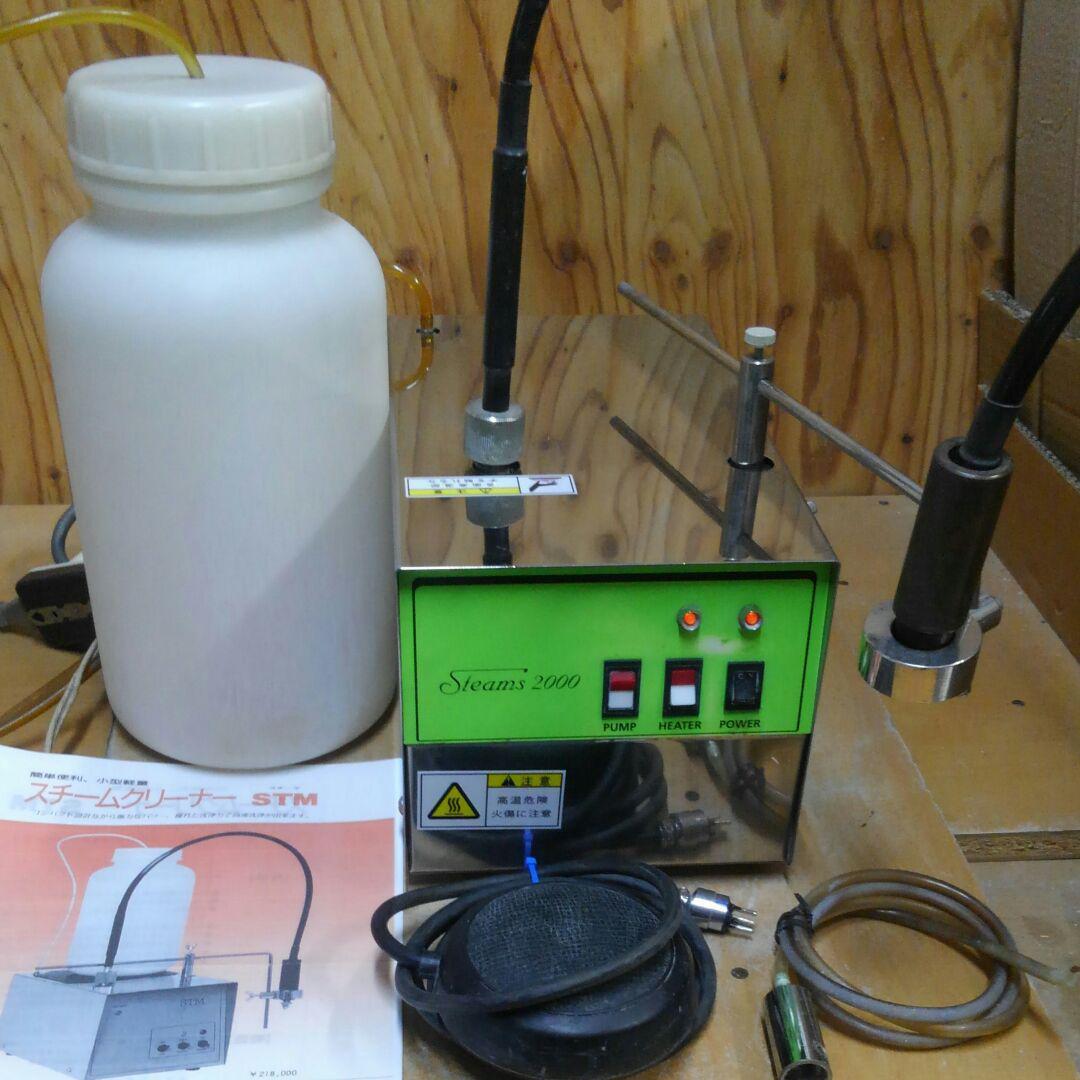 色々な 歯科技工 彫金 超美品 小型STMユニティスチームクリーナー動作