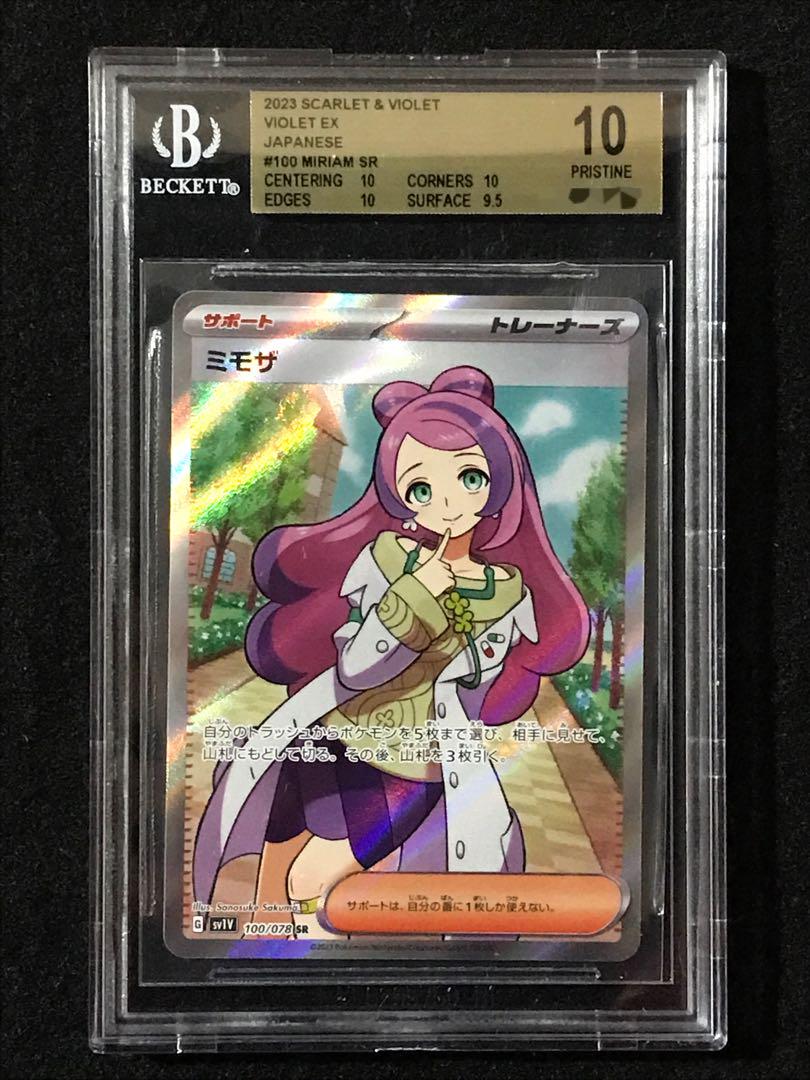 限定販売】 【BGS10】ミモザ SR バイオレットex ポケカ ポケモン