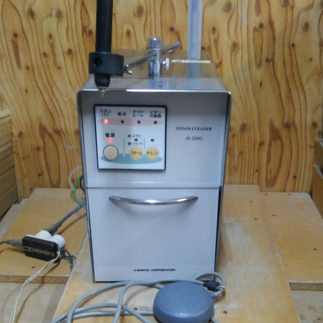 限定特価】 歯科技工 美品 モリタスチームクリーナーJS2500 動作良好