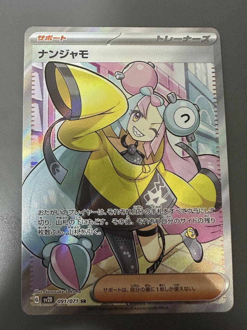 に初値下げ! ポケモンカード ナンジャモ SR - 通販 - www.proesmin.com