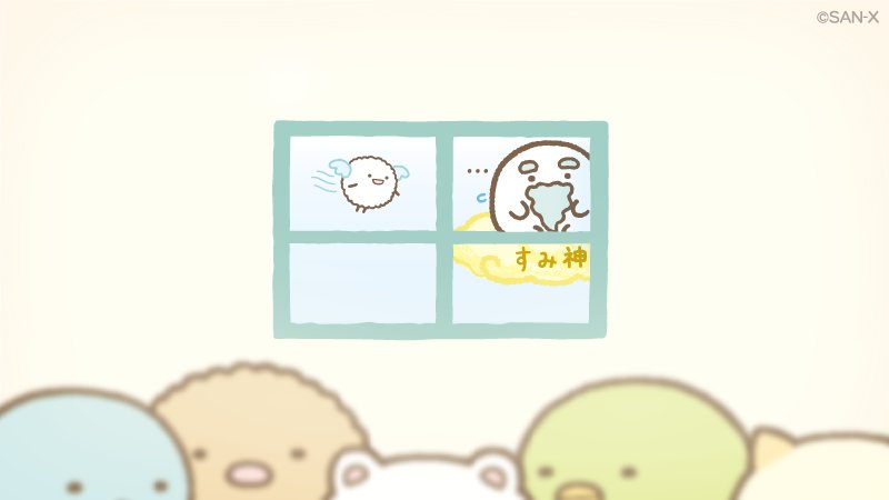 すみっコぐらし【公式】 on Twitter: