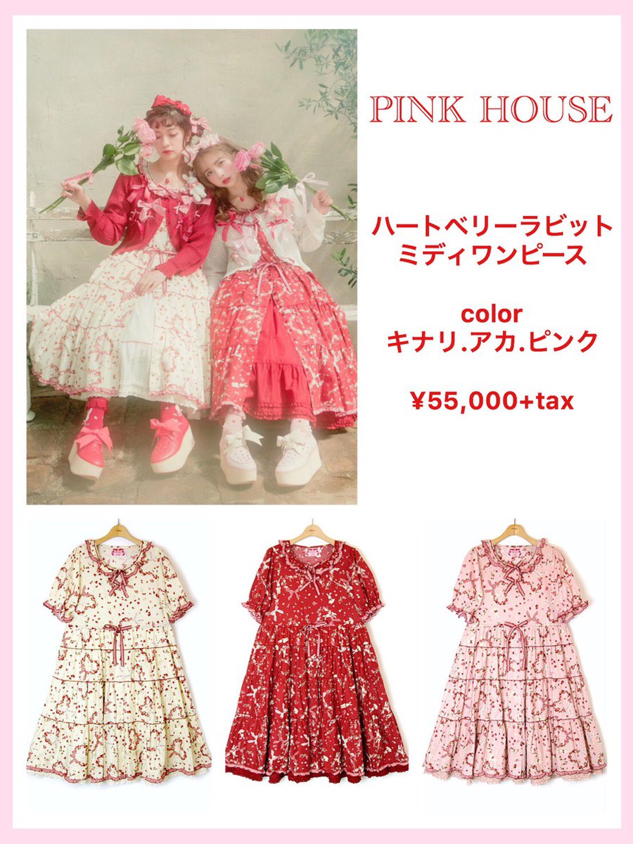 PINK HOUSE on Twitter:
