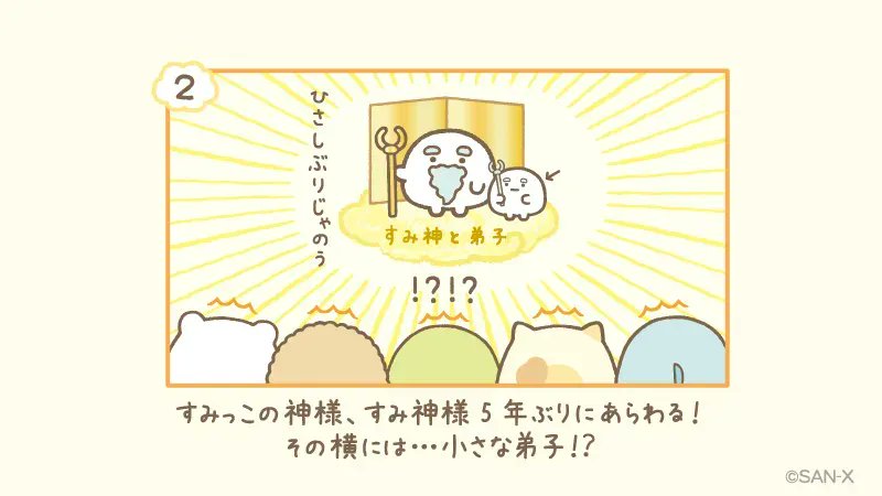 すみっコぐらし【公式】 on Twitter: