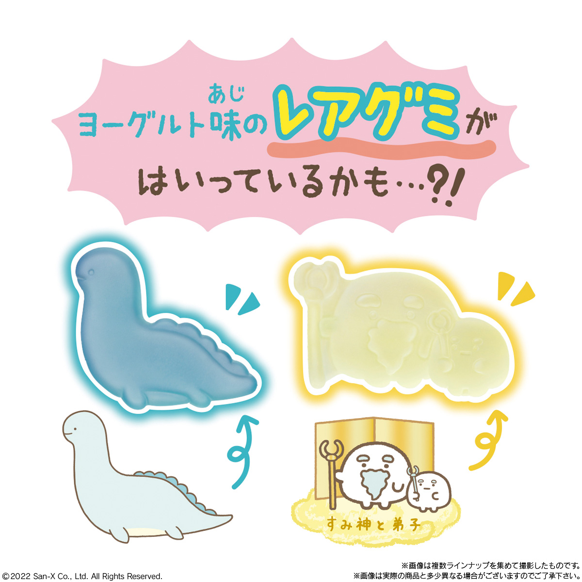 10周年オリジナルのすみ神様&弟子のレアグミも!バンダイ「すみっコ