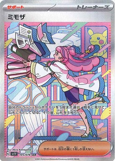 デウス エクスマキナ ミモザ sr バイオレット ポケモンカード - 通販