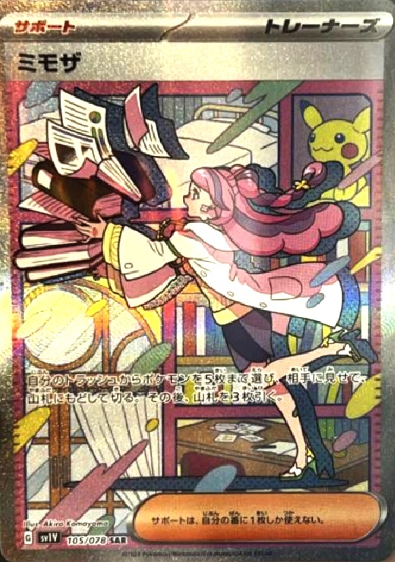 超人気の ミモザSR.SARなど ポケモンカードバイオレット10パック