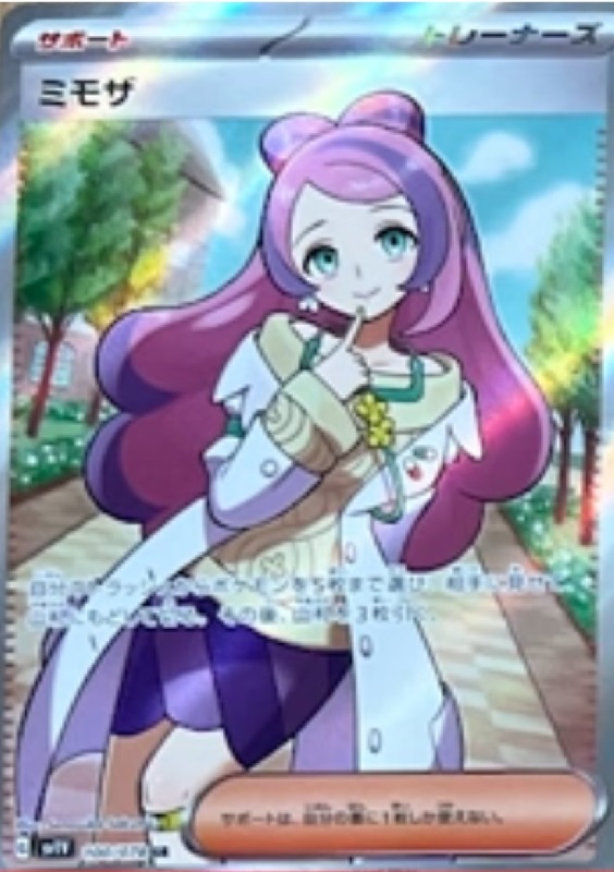 ポケカ】バイオレットex収録のミモザSRのイラスト判明!可愛すぎて高額