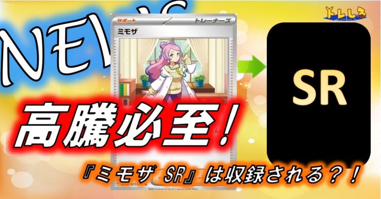 2022秋冬新作 ポケモンカードミモザSR美品バイオレットex